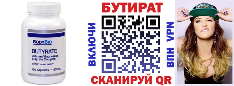 БУТИРАТ бутик  Купить  Петухово 